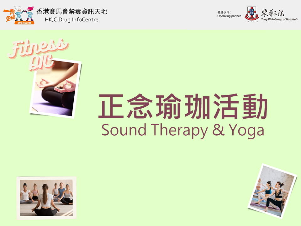正念瑜珈活动